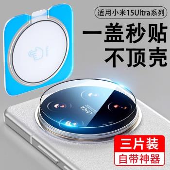 適用小米15ultra鏡頭膜小米15/15pro後置攝像頭保護膜14鏡頭蓋貼14pro新款相機圈14ultra鋼化全包xiaomi配件