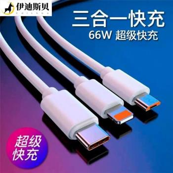 適用於三叉充電線66W超級快充三合一加長一拖三器加長安卓type-c多功能3頭通用車載手機usb耐沖軟數據線車用
