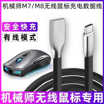 適用於機械師m7無線滑鼠充電線M8/531/532/830/900/CM7遊戲鼠標線長2米充電器線TYPE-C轉USB電腦數據線連接線