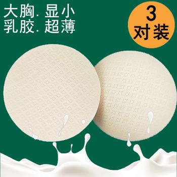 乳膠超薄透氣大胸顯小防凸點美背心吊帶泳衣運動內衣墊插片胸墊片