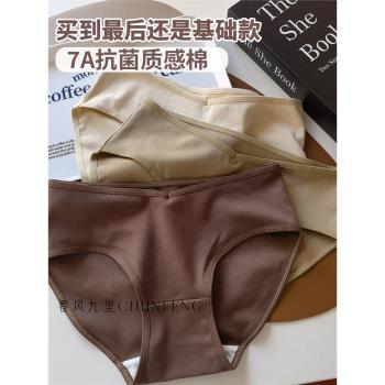 深V棉質感美拉德7A抗菌|四免一無痕舒適棉質襠透氣親膚中腰女內褲