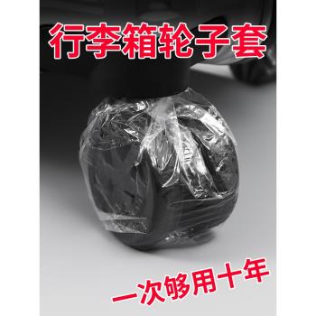 行李箱腳套耳罩一次性多功能防塵罩旅行箱輪子保護套座椅桌腳套子