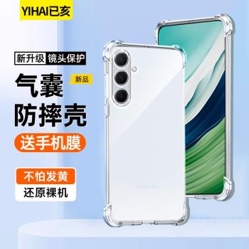 適用三星A55手機殼透明軟殼Galaxy A55保護套超薄四角氣囊防摔殼男女新款SM-A5560全包邊簡約純色矽膠外殼潮