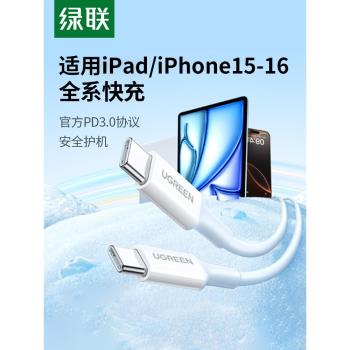 綠聯適用ipad充電線平板air5雙typec數據線適用iphone15pro16airpods4平板mini筆記本安卓手機pd快充短ctoc口