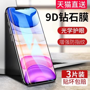 適用iPhone11鋼化膜蘋果12/13promax手機貼膜13Pro全屏覆蓋mini防窺膜Max全包防摔迷你防窺螢幕pm剛化por高畫質