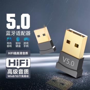 電腦藍牙適配器發接收臺式機usb筆記本5.0無線耳機ps音響鼠標鍵盤