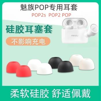 適用魅族POP2s藍牙耳機套MeizuPOP2矽膠套耳帽TWS50S降噪耳塞套橢圓口POP耳堵耳帽軟殼無線耳機耳帽通用配件