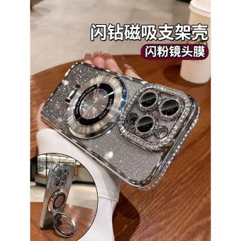 不影響磁吸充電支架適用蘋果16promax手機殼iphone15女水鉆16plus全包保護套12高階感1小眾帶鏡頭膜13閃粉14