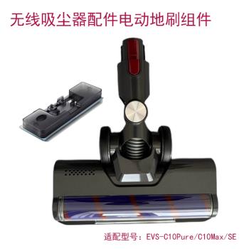 逸閣適配蘇泊爾無線吸塵器配件EVS-C10Max/PUre電動地刷粗絨滾刷