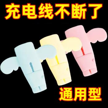 小天使數據線保護套頭防折斷充電線保護套線手機電線接頭通用學生