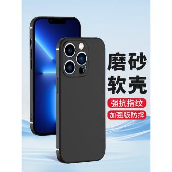 適用蘋果14手機殼iPhone13promax磨砂14Pro max矽膠13mini全包鏡頭14plus軟殼防摔保護套超薄男士女生新款外