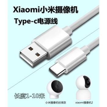 適用於小米智慧攝像機2雲臺標準2K版Type-c攝像頭電源線延長線5米
