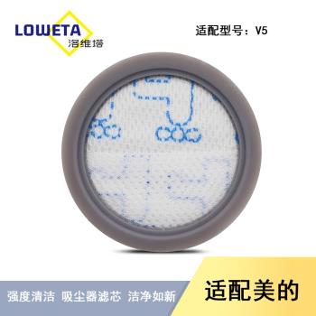 適配美的家用手持式無線吸塵器V5/Q5/Q3/Q6過濾網濾芯MIF濾棉配件