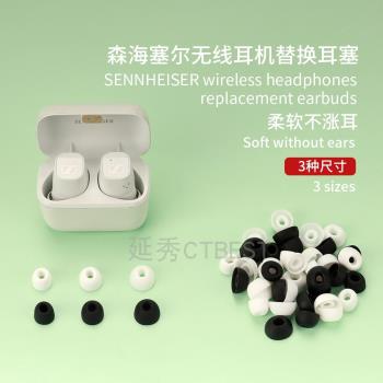 適用於Sennheiser森海塞爾CX500BT耳塞套耳機替換套耳塞耳帽無線藍牙耳機配件矽膠軟耳塞帽防滑入耳耳塞套