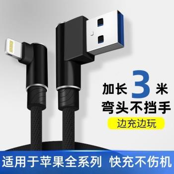 雙彎頭適用USB蘋果12/13/14手遊不擋手數據線iPhone7p8x充電線6sp手機加長3米快充平板IPad車載閃充線