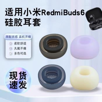 獵風 適用紅米RedmiBuds6真無線藍牙耳機套紅米buds5入耳式矽膠套降噪耳塞濾網小米耳帽耳堵非原裝替換配件
