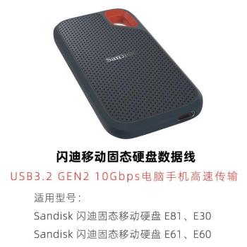 適用Sandisk閃迪硬碟數據線USB3.2延長線E81 E60 E61 E30固態移動硬碟USB-C連電腦USB高速傳輸線TYPE-C連接線