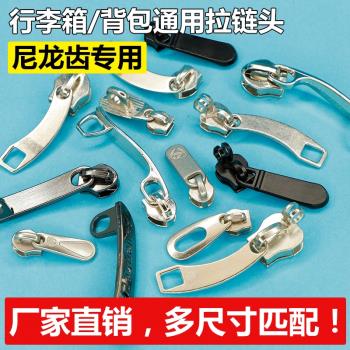 行李箱拉桿箱包拉鏈頭配件尼龍齒皮箱密碼鎖孔雙頭拉鎖5號8號10號