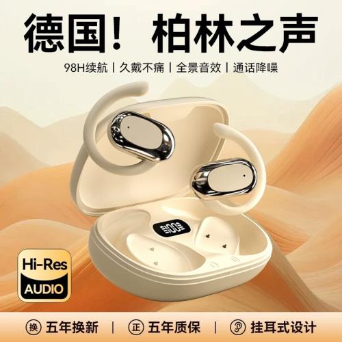 2025新款柏林之聲無線藍牙耳機骨傳導降噪掛耳式運動跑步超長續航