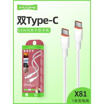 麥靡X81快充線單頭USB-C數據線15手機14閃充線雙Type-C一體CtoC適用iPhone16Pro系列傳輸不傷機65W充電線1米