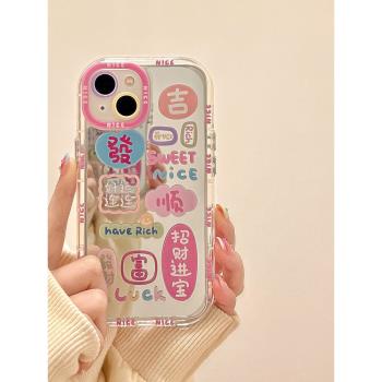 招財進寶蘋果16promax手機殼適用iphone15鏡面奶油13小眾12文字14女XSMAX矽膠xr防摔8plus+新款7軟矽膠全包套