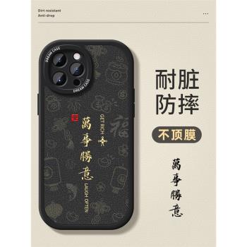 諸事皆順適用蘋果15手機殼新款14pro小羊皮創意13promax國風文字i12皮紋矽膠iPhone11保護套xsmax帶掛繩8plus