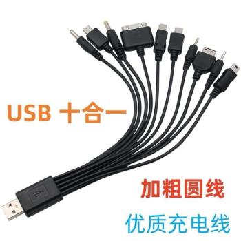 USB一拖十手機萬能充電線/器 多功能圓頭10合1充電線 typec電源線