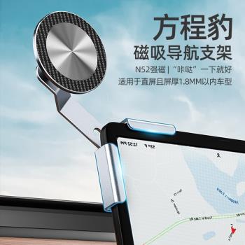 適用方程豹8專用汽車手機導航支架豹5車載磁吸無線充電器高階吸磁