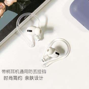 airpods藍芽防滑扣漫步者通用