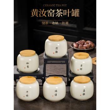 汝窯精品高檔便攜迷你陶瓷茶葉罐
