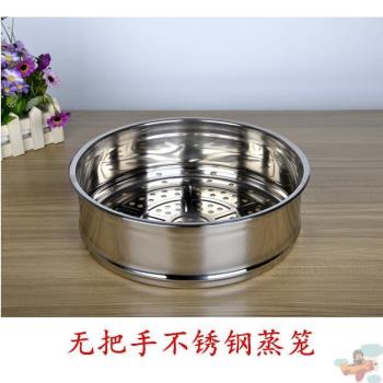 無把手加厚加高不銹鋼蒸格蒸籠蒸屜16-40cm湯鍋奶鍋炒鍋蒸鍋籠屜