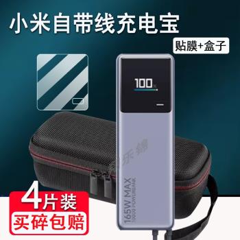 適用小米自帶線充電寶貼膜新品10000大容量快充螢幕保護套非鋼化膜PB1165MI電能柱貼膜165W高功率收納盒包殼