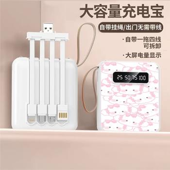 自帶四線充電寶大容量快充20000毫安迷你小巧便攜庫洛米移動電源