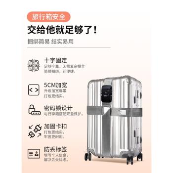 行李箱綁帶十字打包帶海關密碼鎖固定帶旅行箱託運出國旅遊捆綁帶