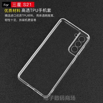 適用於三星S21手機殼全包透明軟殼galaxy s21矽膠TPU保護防摔外套