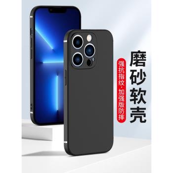 適用蘋果13手機殼iPhone13promax矽膠12pro新款磨砂mini防摔軟殼pro max鏡頭全包保護套黑色max超薄男士女款