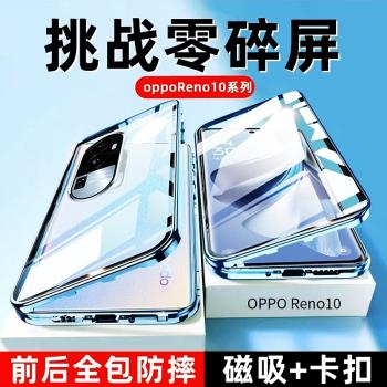 OPPO Reno10 手機殼雙面防摔透明鋼化玻璃Reno10 Pro磁吸卡扣鏡頭