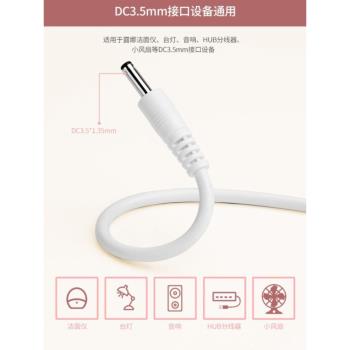 適用DC3.5 圓頭插口迷你空氣加濕器5V電源線USB介面純銅芯充電線