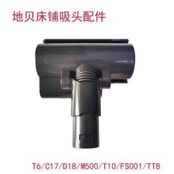 適用Dibea地貝無線吸塵器配件D18 D008ProT6C17電動床褥除蟎刷