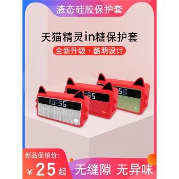 適用天貓精靈in糖3pro保護套音響可愛矽膠套智慧in糖2外殼充電底座智慧音箱保護殼移動電源