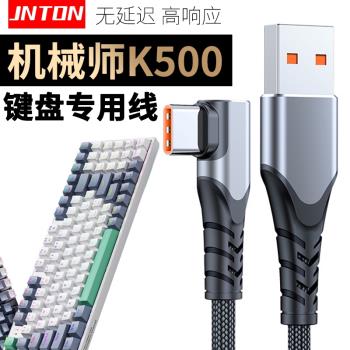 井拓 適用機械師鍵盤數據線K500專用有線彎頭充電線TYPEC連筆記本臺式電腦電源線加長3米無線鍵盤USB連接線