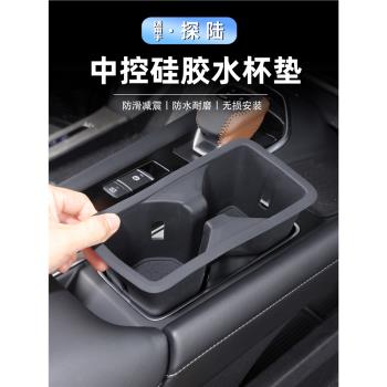 適用於日產探陸無線充電保護套中控水杯架矽膠墊改裝內飾用品配件