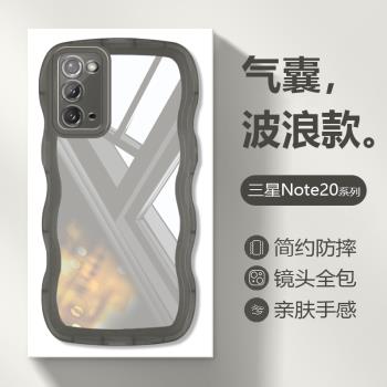 適用三星Note20手機殼新款Note20Ultra保護套Galaxy氣囊波浪SM-N9810鏡頭全包SM-N9860矽膠防摔軟殼男女潮牌