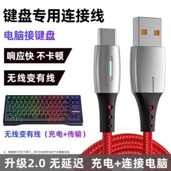 磁軸機械鍵盤專用USB高速數據線type-c介面無線鍵盤通用有線連線電腦專用