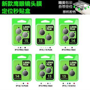 適用iPhone16鷹眼鏡頭膜秒貼盒iPhone 15 14 13 12 11 Pro Max鷹眼定位神器蘋果16 Plus金屬攝像頭貼手機鏡頭
