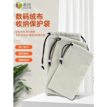 鑫喆充電寶收納袋絨布保護套適用於小米羅馬仕移動電源耳機數據線防塵束口硬盤袋迷你數碼配件包手機袋子G010