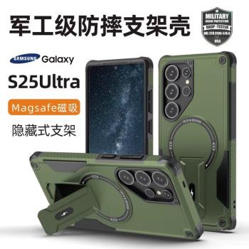 適用三星S25 Ultra/S25 Plus/S25磁吸隱藏支架手機殼S24 ultra/S24 Plus/S24防摔保護套