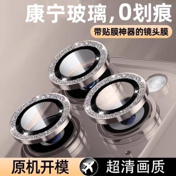 閃鉆新款鏡頭膜適用iPhone16promax鏡頭膜15蘋果14pro手機後置攝像頭保護蓋12/11後鏡攝影頭貼plus圈全包13p