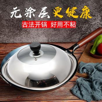 老式鐵鍋炒菜鍋家用炒鍋不粘鍋已開鍋商用無塗層圓底小炒鍋手工