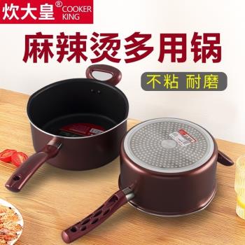 炊大皇麻辣燙專用鍋商用不粘鍋湯鍋燙菜煮面奶鍋燃氣灶電磁爐通用